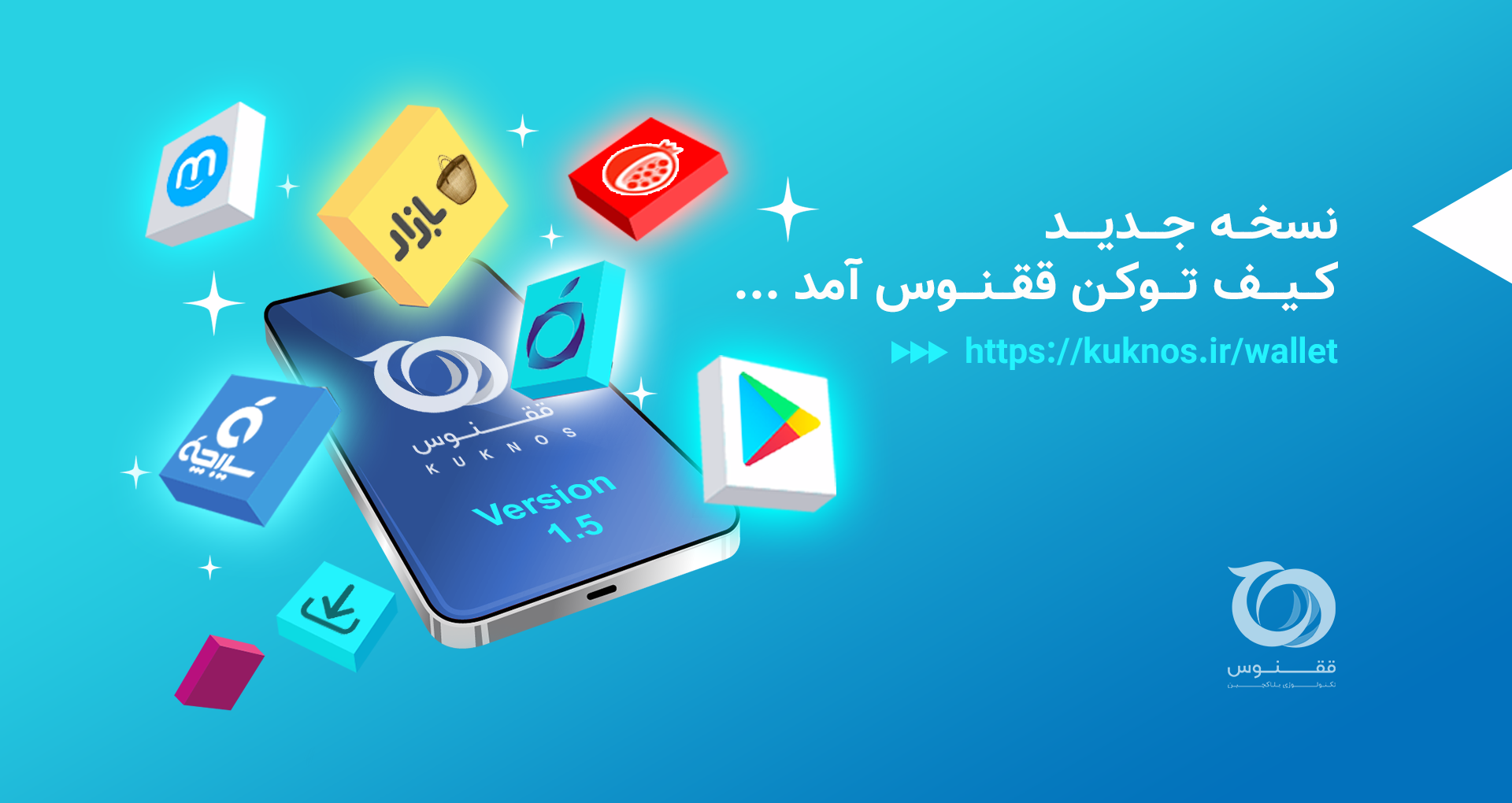 نسخه 1.6 کیف توکن ققنوس