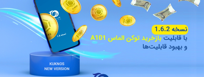 نسخه 1.6 کیف توکن ققنوس