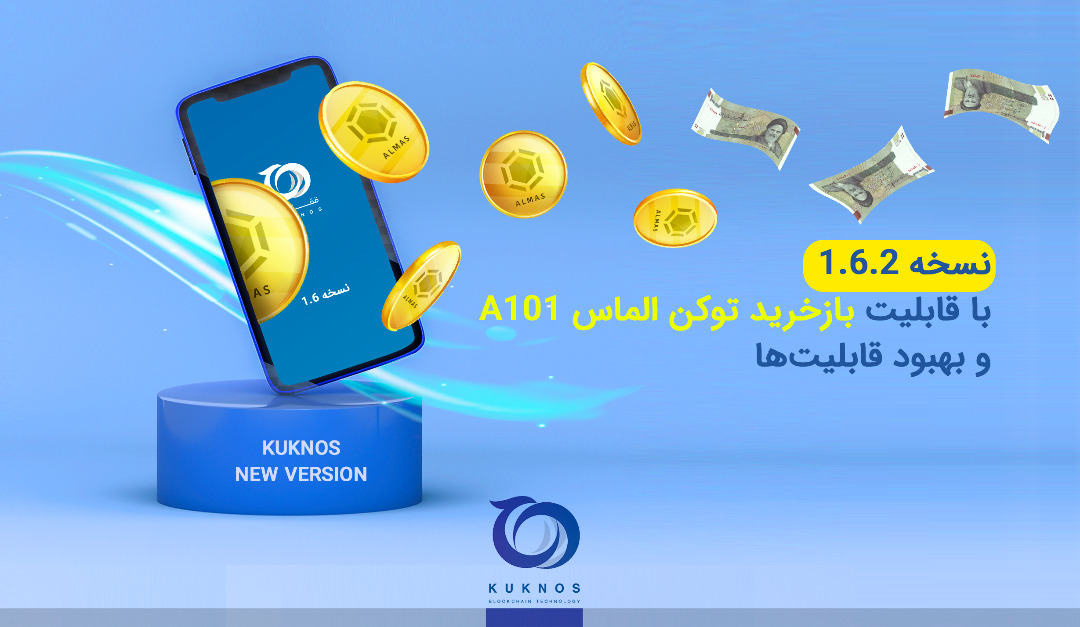 نسخه 1.6 کیف توکن ققنوس