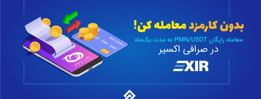 توکن پیمان صرافی اکسیر